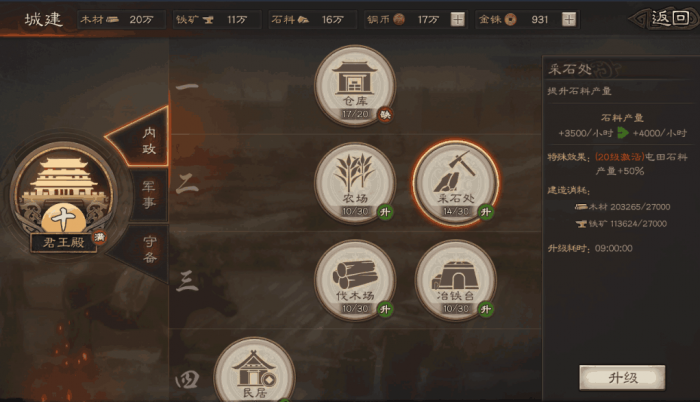 三国志战略版怎么获得石料1