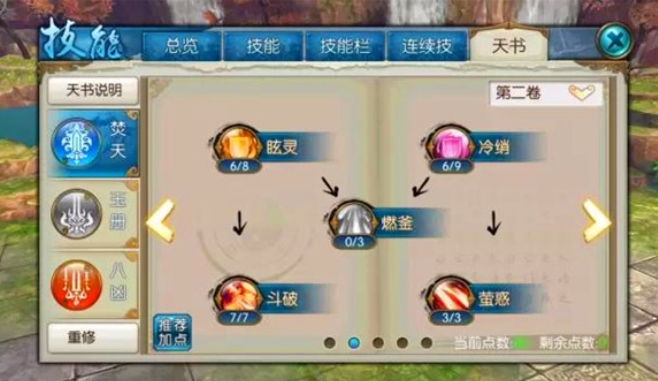 诛仙手游焚香技能怎么加点3