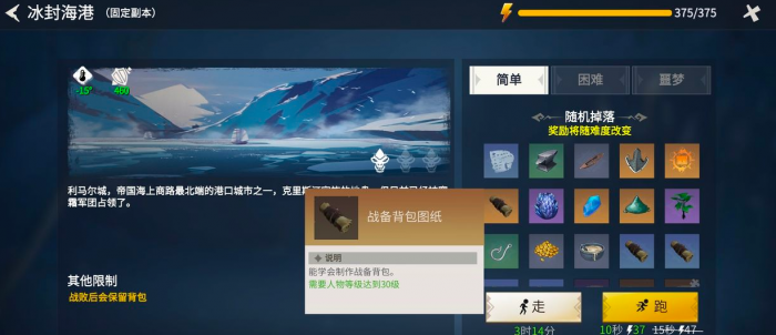 冰原守卫者冰封海港怎么开噩梦1