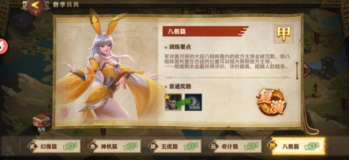 少年三国志零如何过八极篇3