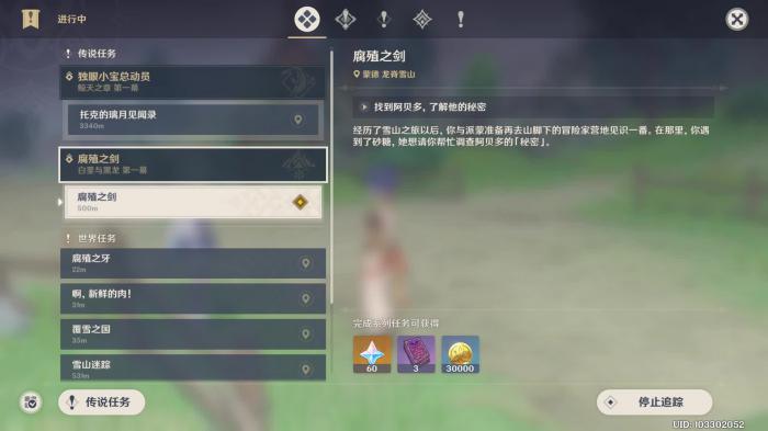 原神雪山腐殖剑怎么获得3