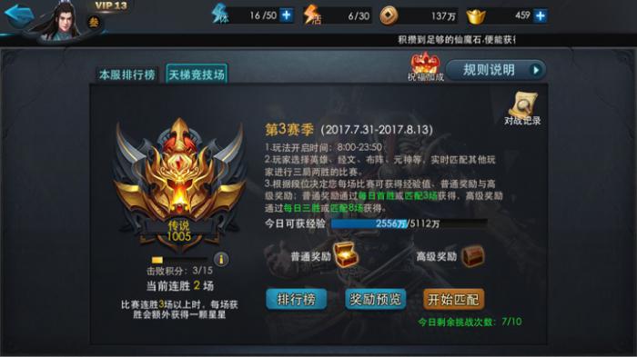 乱斗西游天梯竞技场在哪1