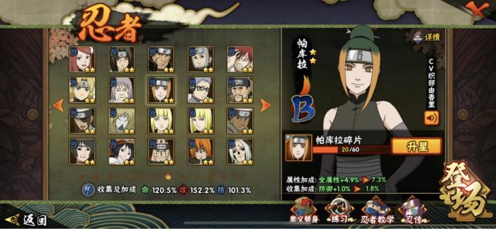 火影忍者前期如何招募3