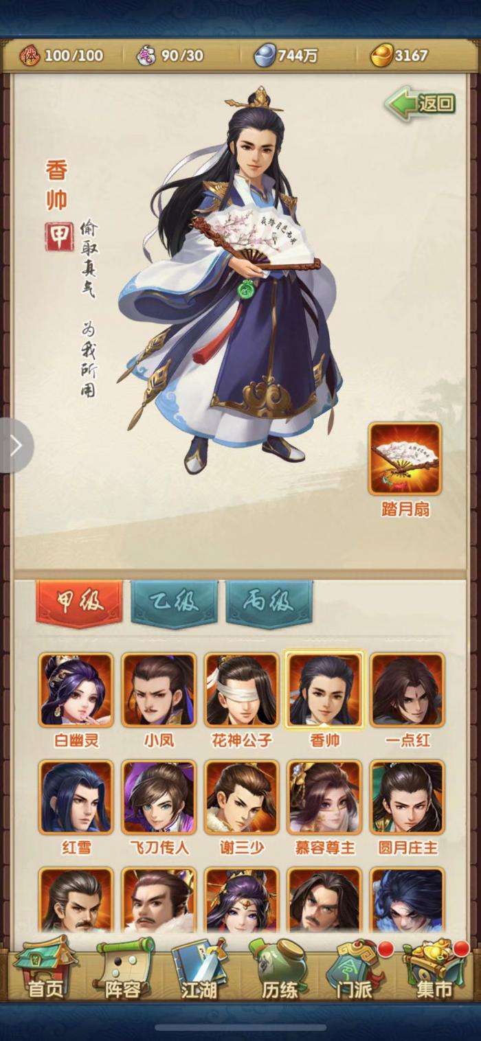 大掌门2四人阵容怎么玩3