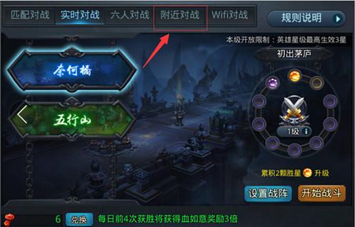 乱斗西游2有几个玩法3