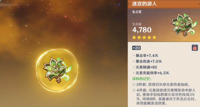 原神里哪些是专属圣遗物2