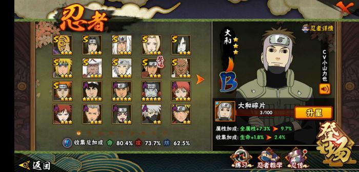 火影忍者新时代手游天藏阵容怎么玩3