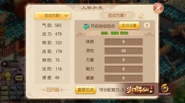 诛仙手游鬼王最新完美加点是什么3