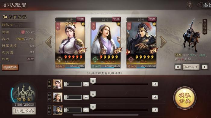 三国志战略版吕玲绮用什么战法1