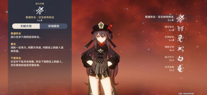 原神北斗怎么搭配胡桃1