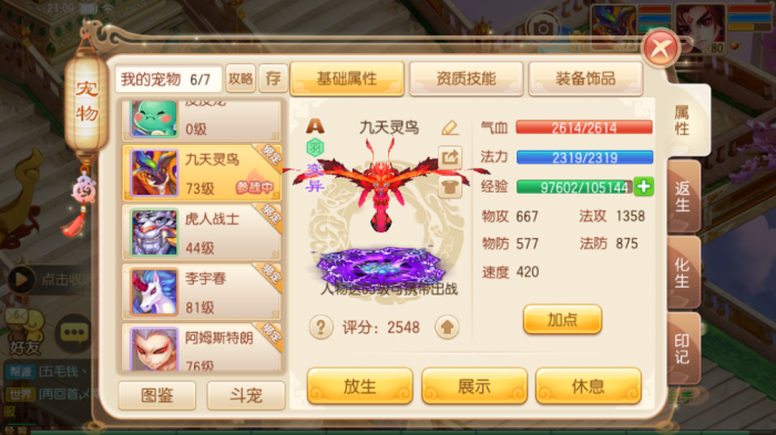 梦幻诛仙神兽有什么技能1