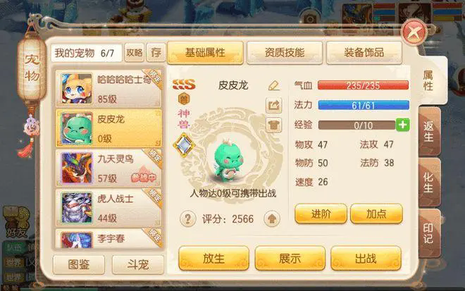 梦幻诛仙神兽有什么技能2