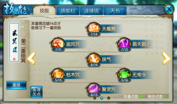 诛仙鬼王技能如何加点1