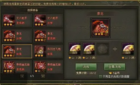 攻城掠地怎么洗套装快些1