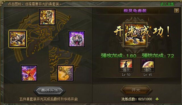 攻城掠地怎么洗套装快些3