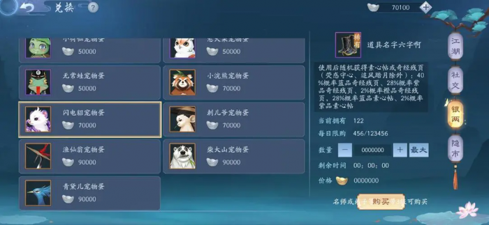 新笑傲江湖银子怎么获得3