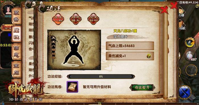 卧虎藏龙手游怎么气血1