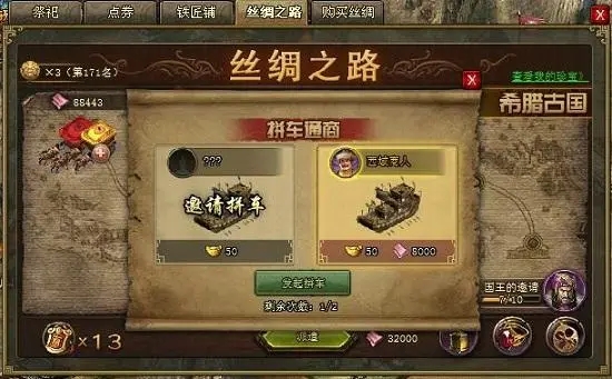 攻城掠地如何通商3