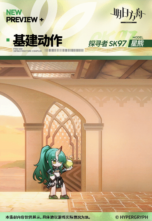 明日方舟星熊皮肤探寻者SK97怎么样4