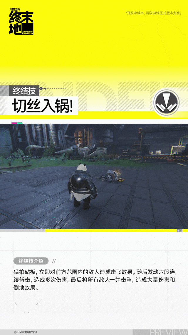 明日方舟终末地大潘角色介绍6