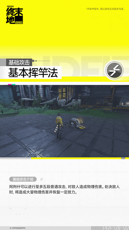 明日方舟终末地阿列什角色介绍3