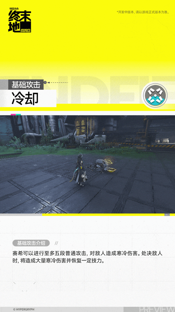 明日方舟终末地赛希角色介绍3