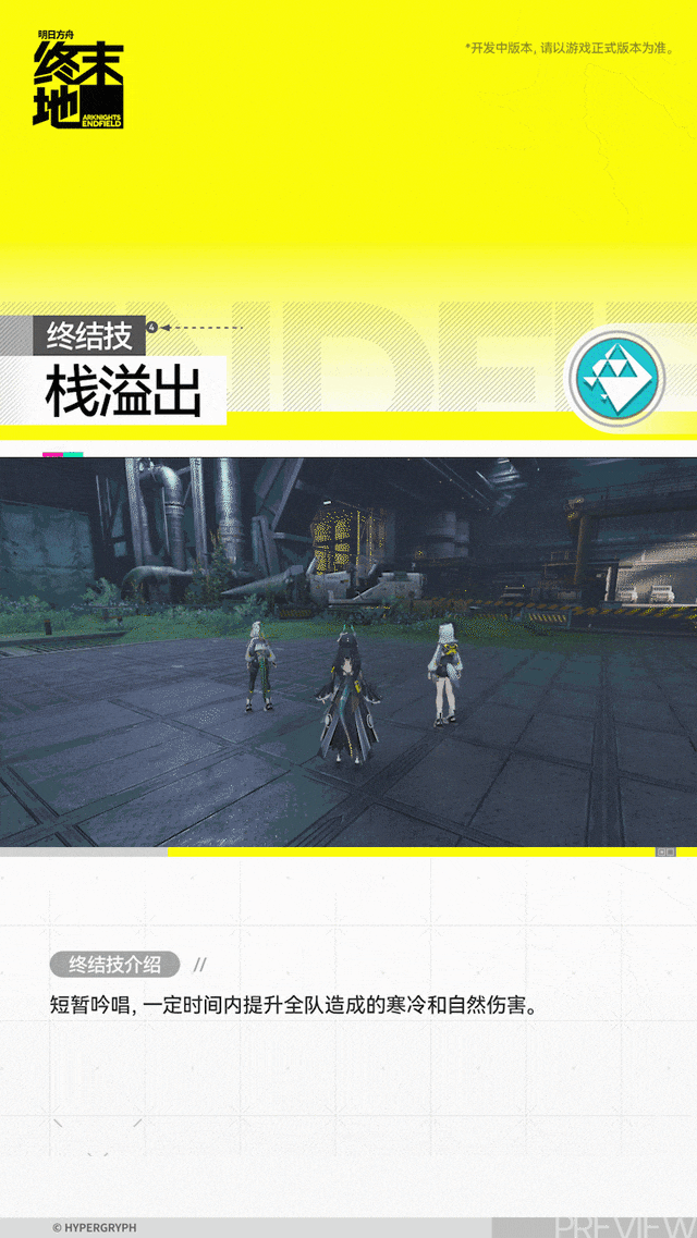 明日方舟终末地赛希角色介绍6