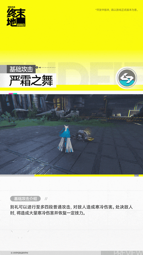 明日方舟终末地别礼角色介绍3