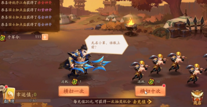 少年三国志2横扫千军换什么2