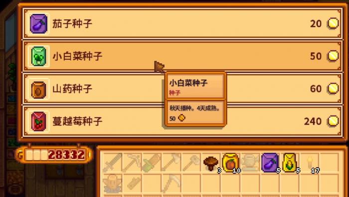 星露谷物语茄子有哪些特性2