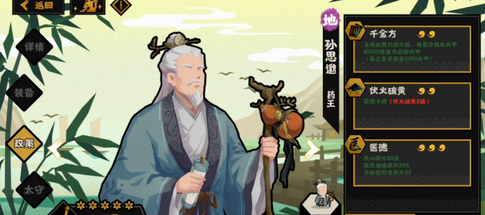 无悔华夏孙思邈好用吗2