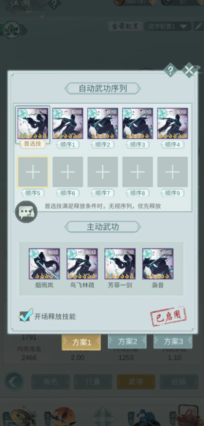 江湖悠悠莫思楼上品武学怎么搭配1