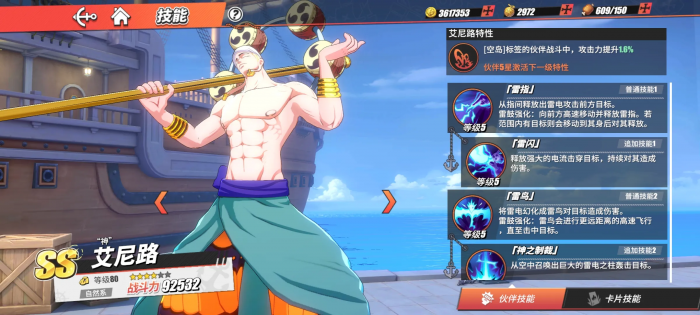 航海王热血航线艾尼路好用吗3