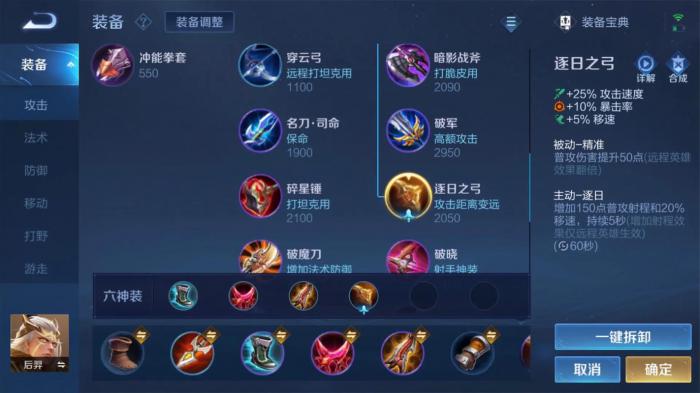 王者荣耀后羿出装有哪些3