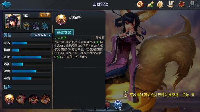 乱斗西游玉面狐狸怎么加点2