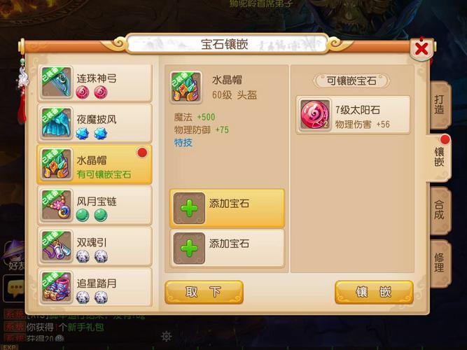 梦幻西游女儿宝石上什么1