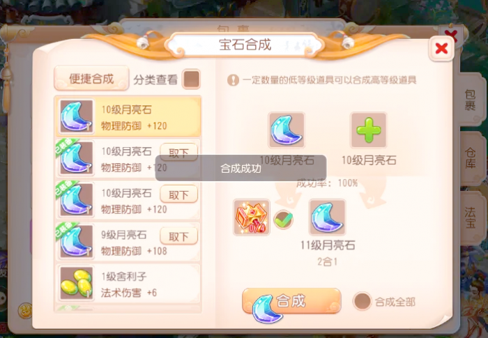 梦幻西游女儿宝石上什么2