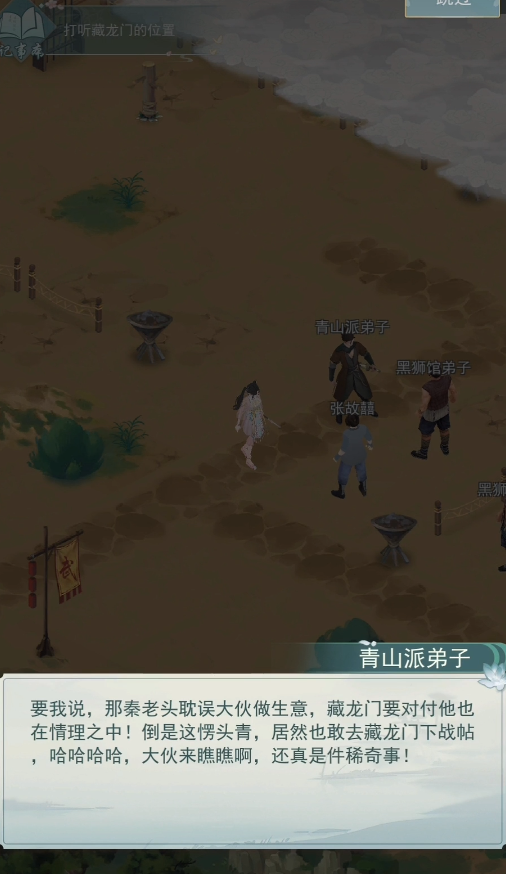 江湖悠悠雾罩此江第二关怎么过1