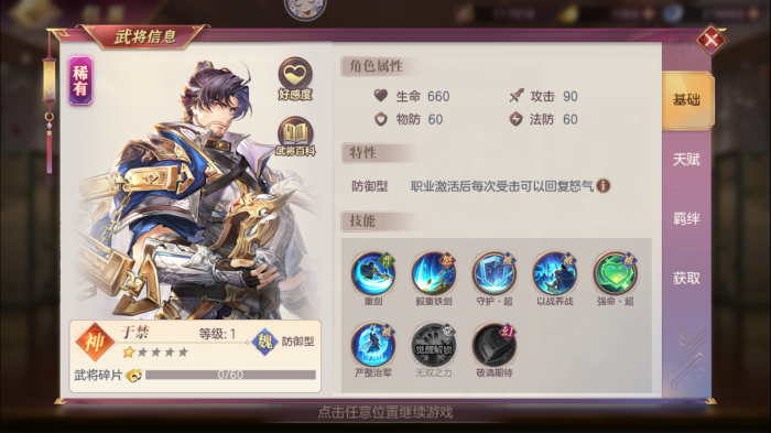 三国志幻想大陆于禁好用吗1