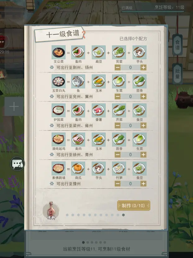 江湖悠悠烹饪食材怎么得2