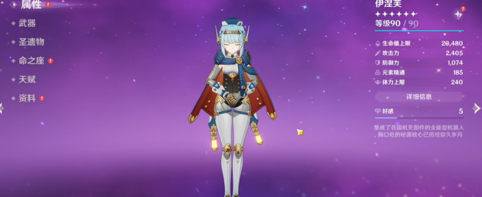 原神伊涅芙技能怎么样1