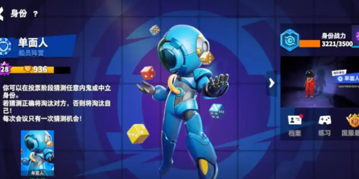 太空行动中的单面人怎么玩2