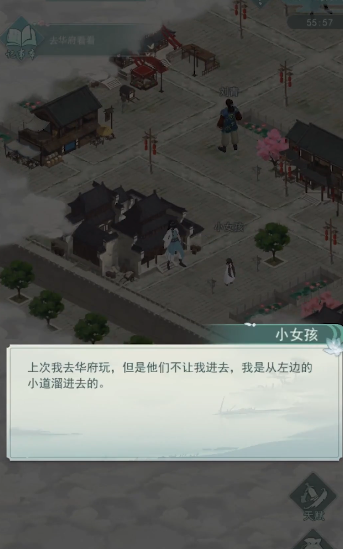 江湖悠悠念想怎么通关2