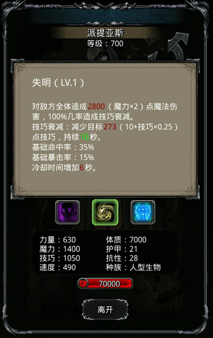 地下城堡2派提亚斯怎么打1