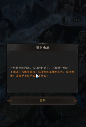 地下城堡3地下甬道怎么开启1