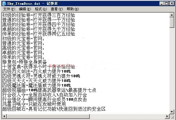 hero引擎如何修改物品装备描述2