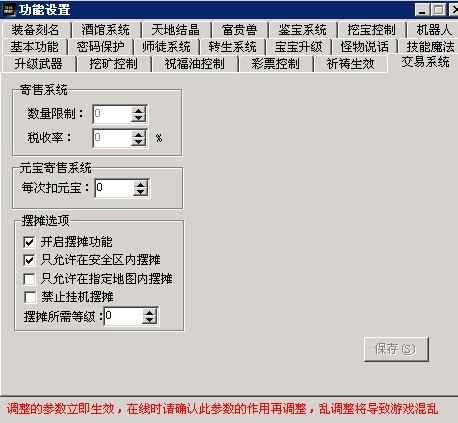 3km2引擎摆摊功能设置与指定地图摆摊1