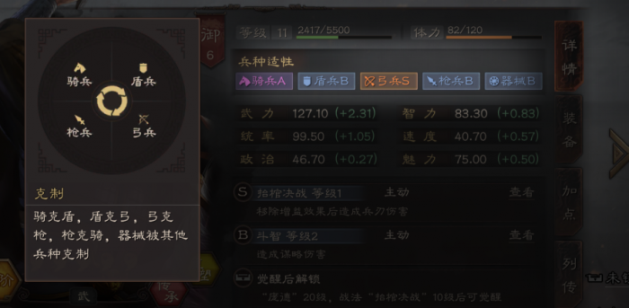 三国志战略版怎么搭配兵种1