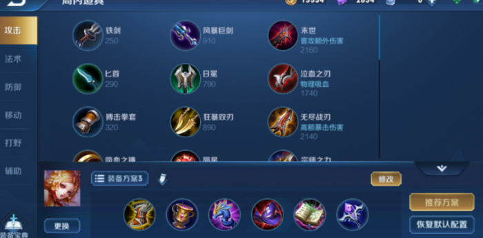 王者荣耀打野妲己出装顺序是什么3