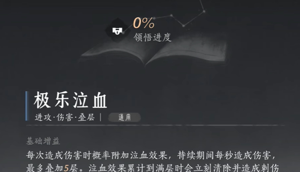 燕云十六声双刀PvE武学心法选什么好1